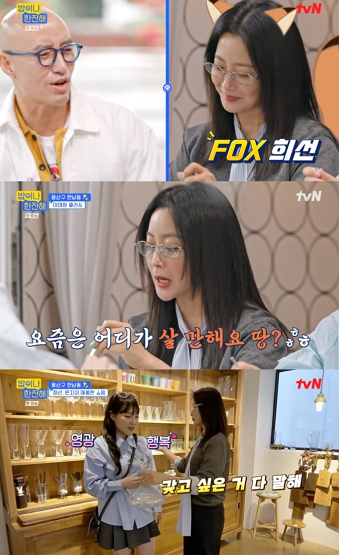 배우 김희선이 IMF 시절 이태원 땅을 산 사실이 방송에 언급됐다. /사진=tvN &#039;밥이나 한잔해&#039; 방송화면