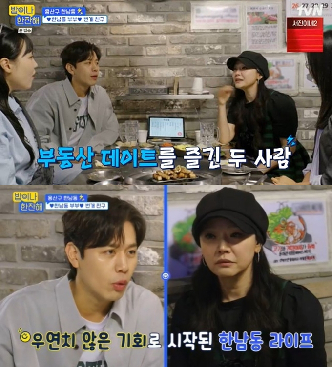 뮤지컬 배우 김소현 손준호 부부가 한남동 100억대 집을 마련한 비결을 전했다. /사진=tvN &#039;밥이나 한잔해&#039; 방송화면