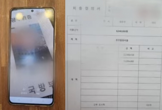 A음식점이 최근 군 소속 대령이라는 남성으로부터 받은 결제서류와 그의 프로필 사진./사진=KBS 뉴스 캡처
