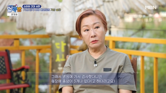 코미디언 배연정. /사진=MBN &#039;알약방&#039; 방송 화면
