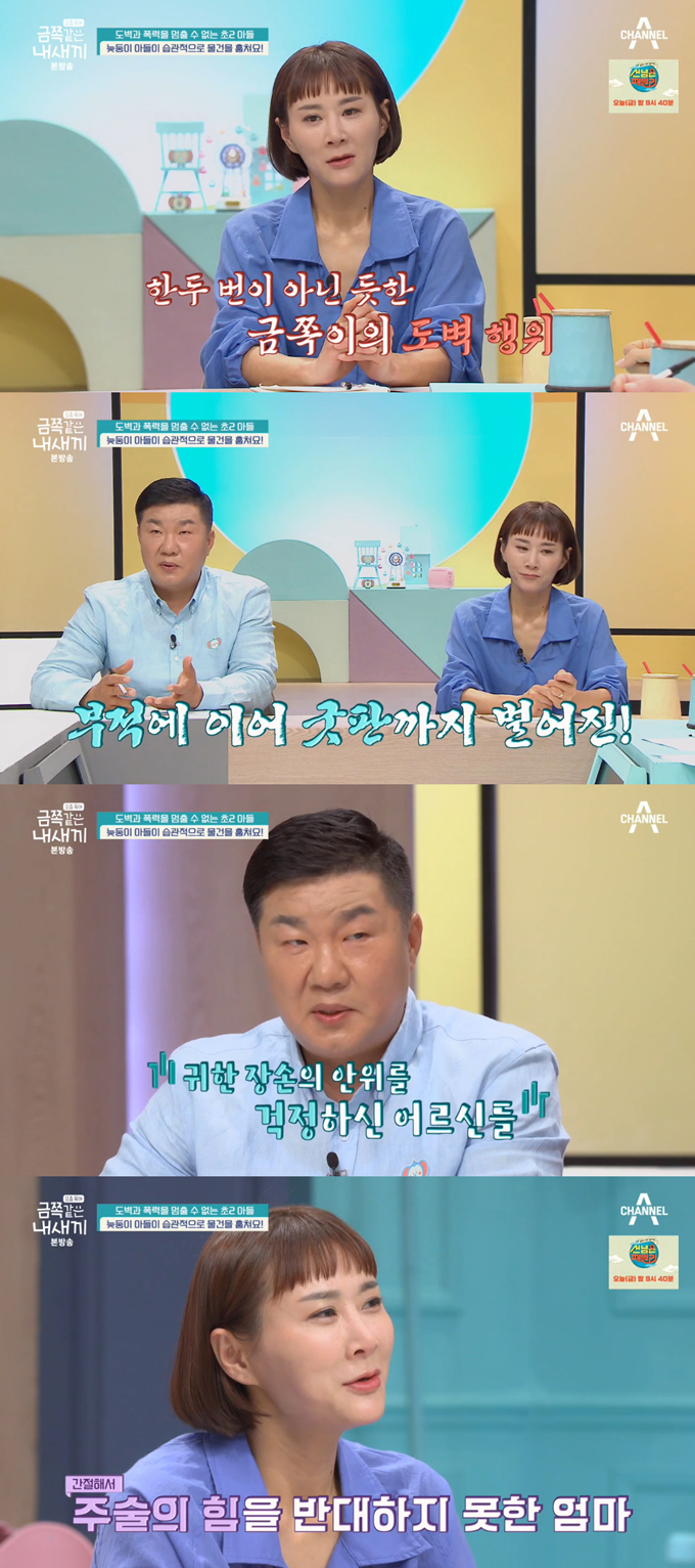 /사진=채널A &#039;요즘 육아-금쪽같은 내 새끼&#039; 방송 화면
