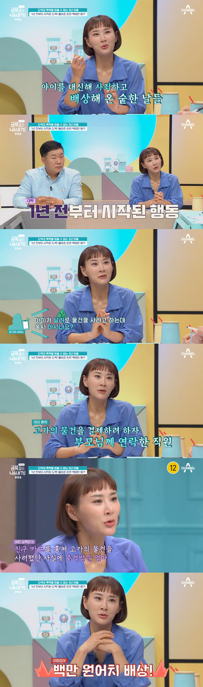 /사진=채널A &#039;요즘 육아-금쪽같은 내 새끼&#039; 방송 화면