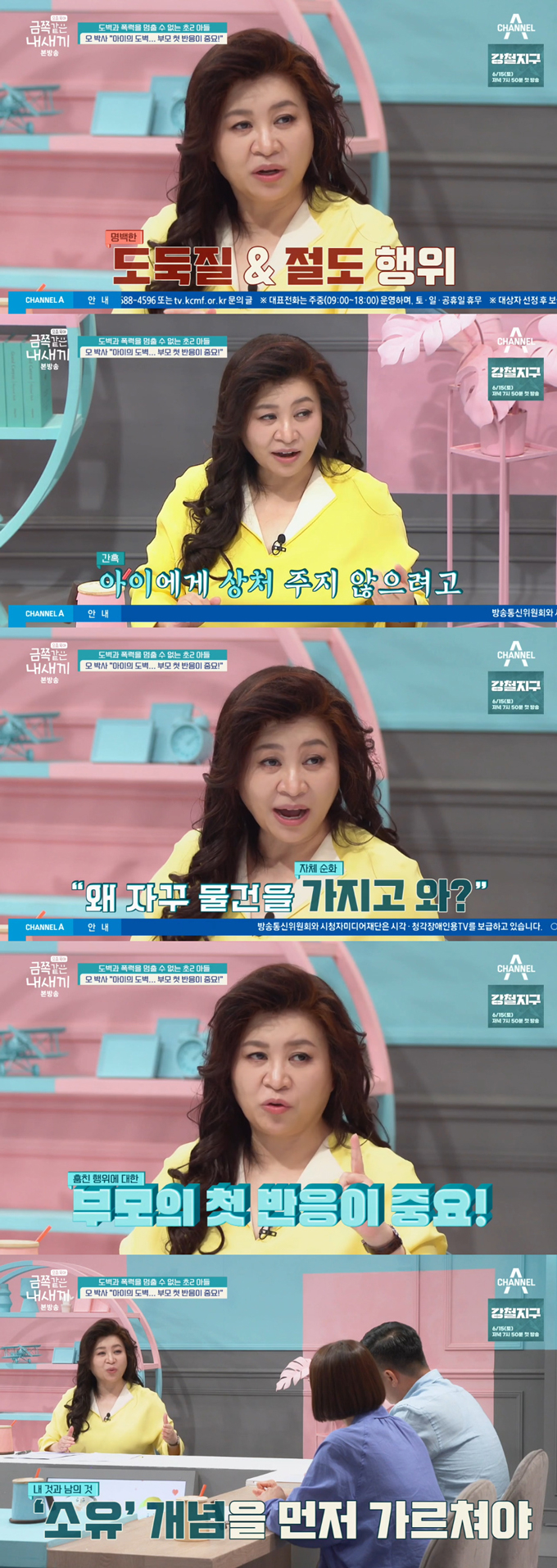 /사진=채널A &#039;요즘 육아-금쪽같은 내 새끼&#039; 방송 화면