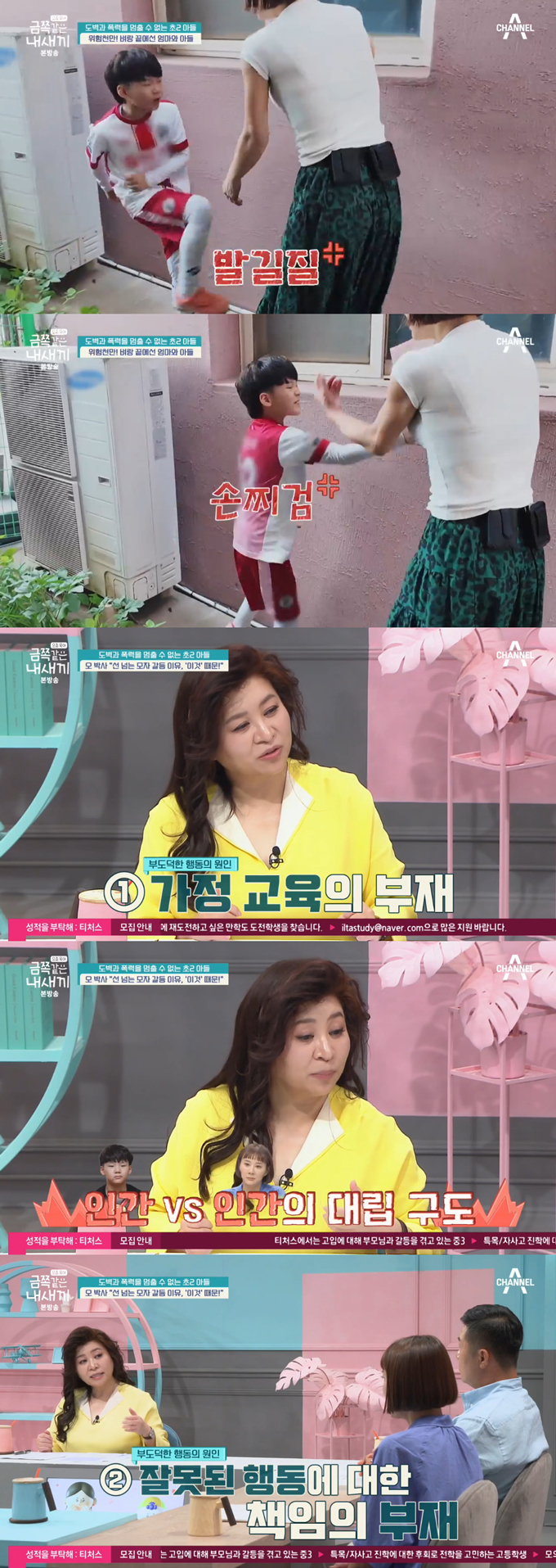 /사진=채널A &#039;요즘 육아-금쪽같은 내 새끼&#039; 방송 화면