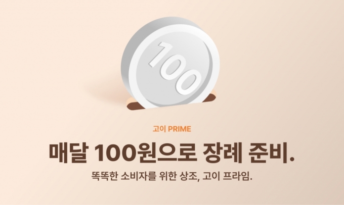 /사진제공=고이장례연구소