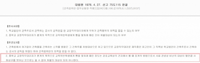 1976년 대법원은 중학생을 사흘간 폭행한 A씨에게 무죄 선고를 내렸다./사진=대법원 판례 검색 캡쳐