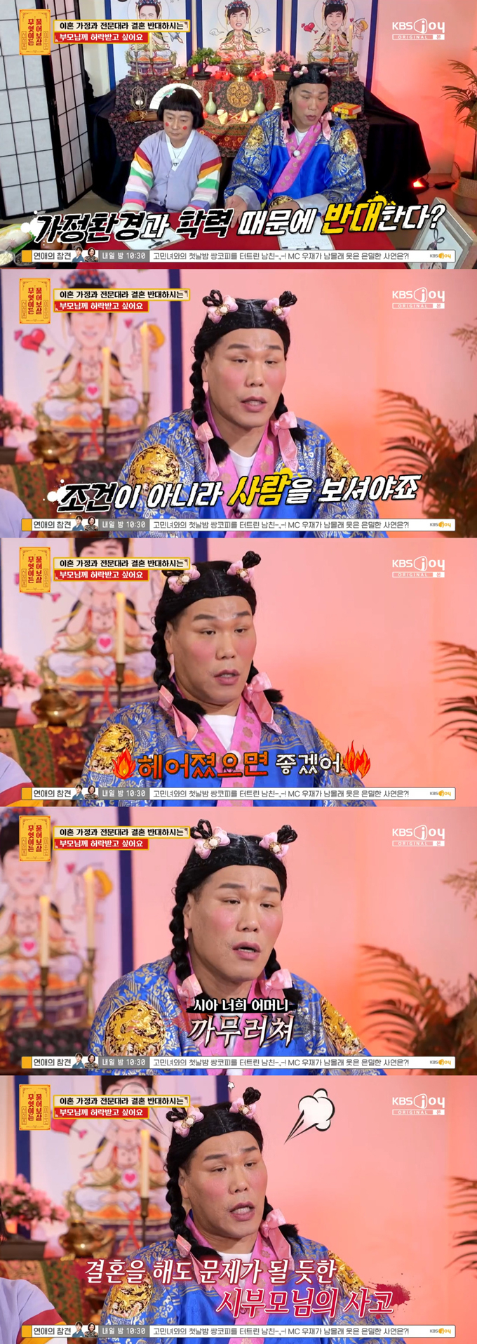/사진=KBS Joy &#039;무엇이든 물어보살&#039; 방송 화면