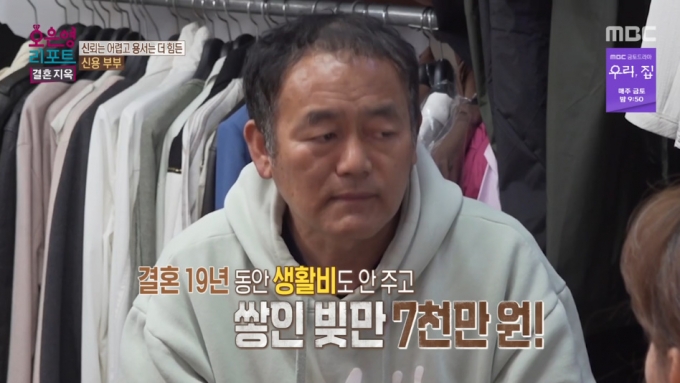 /사진=MBC &#039;오은영 리포트-결혼 지옥&#039; 방송 화면