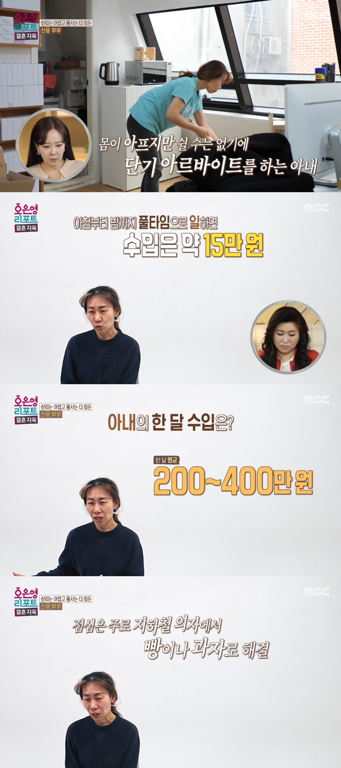 /사진=MBC &#039;오은영 리포트-결혼 지옥&#039; 방송 화면