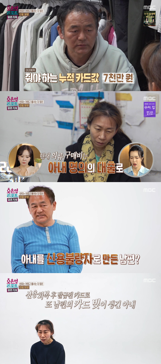 /사진=MBC &#039;오은영 리포트-결혼 지옥&#039; 방송 화면