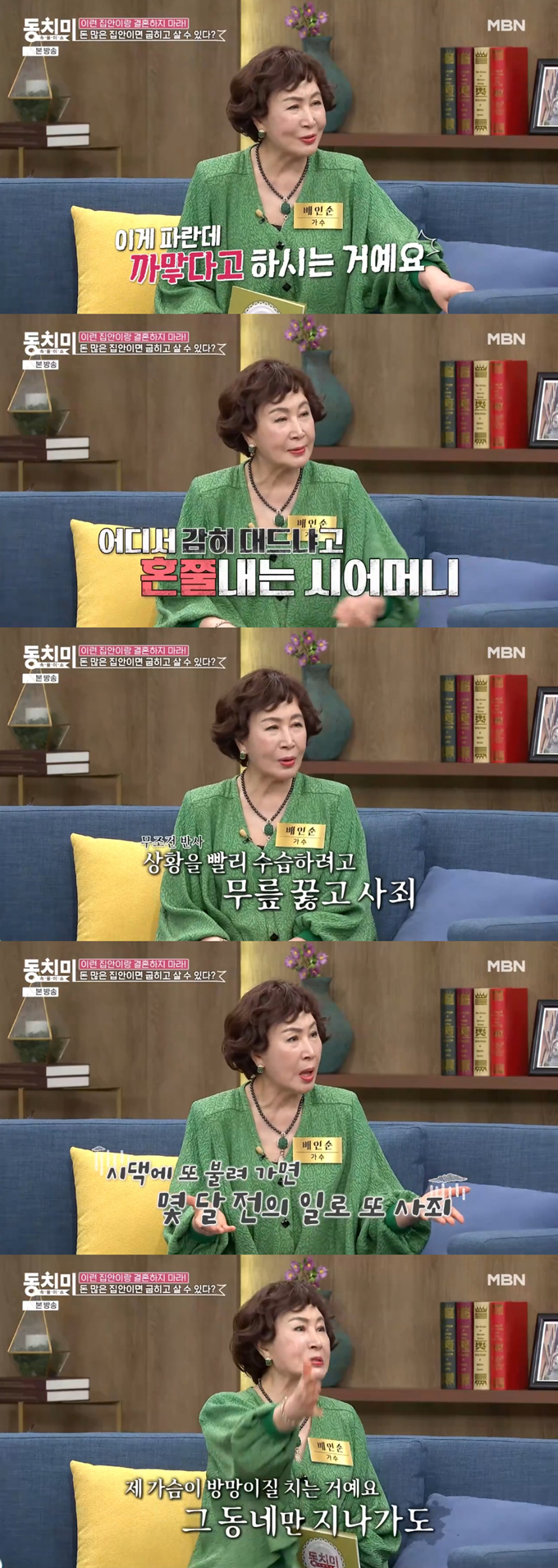  /사진=MBN &#039;속풀이쇼 동치미&#039; 방송 화면