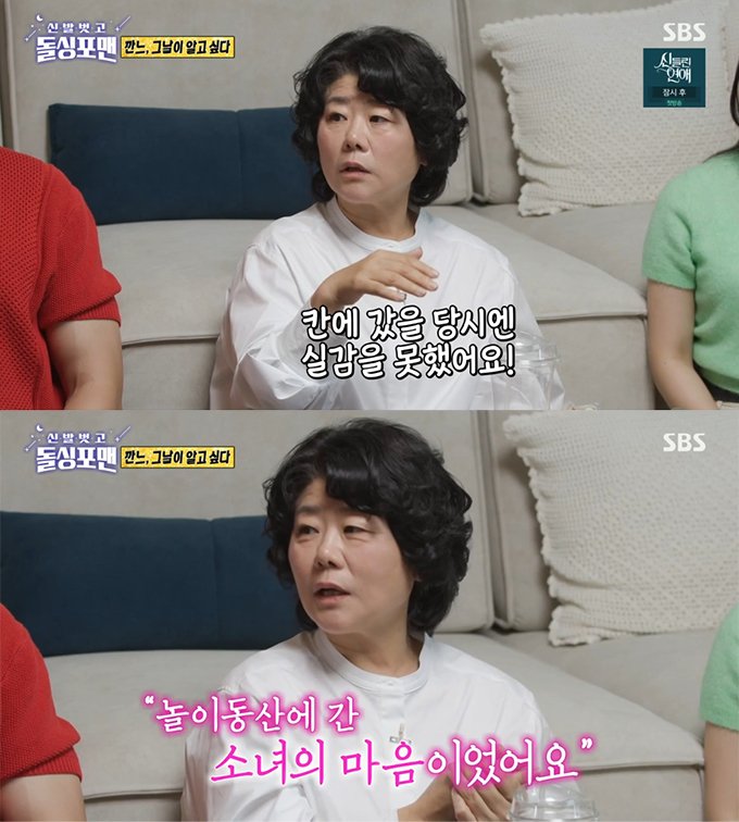 /사진=SBS &#039;신발 벗고 돌싱포맨&#039; 방송 화면