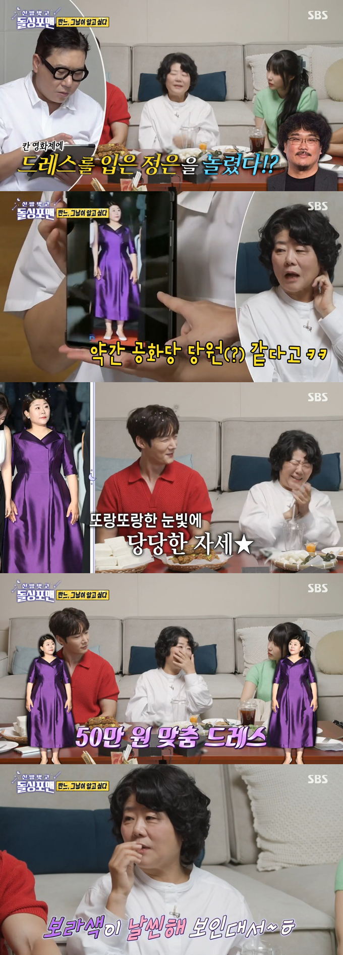 /사진=SBS &#039;신발 벗고 돌싱포맨&#039; 방송 화면