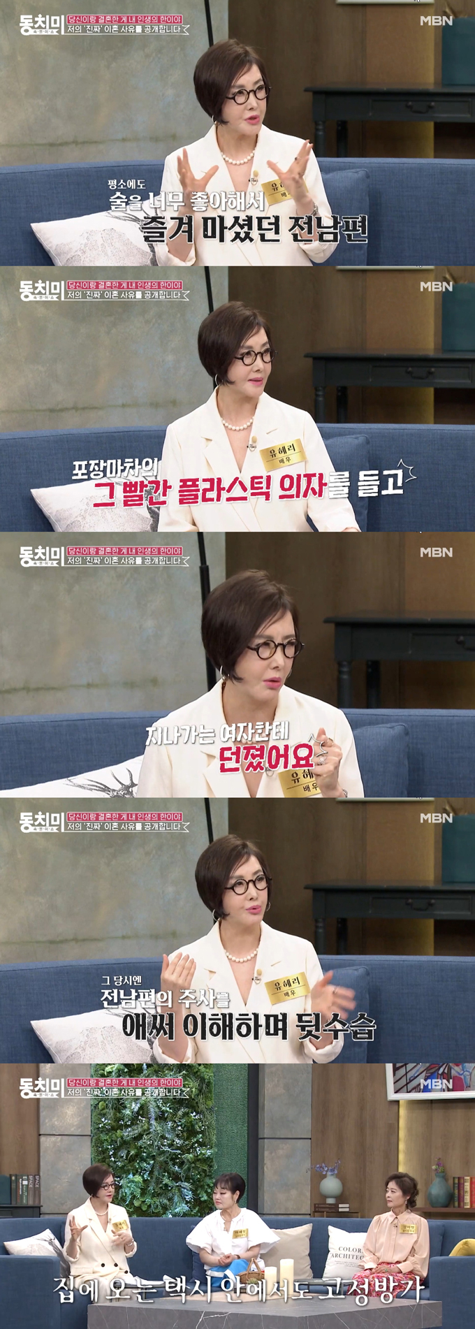 /사진=MBN &#039;속풀이쇼 동치미&#039; 선공개 영상