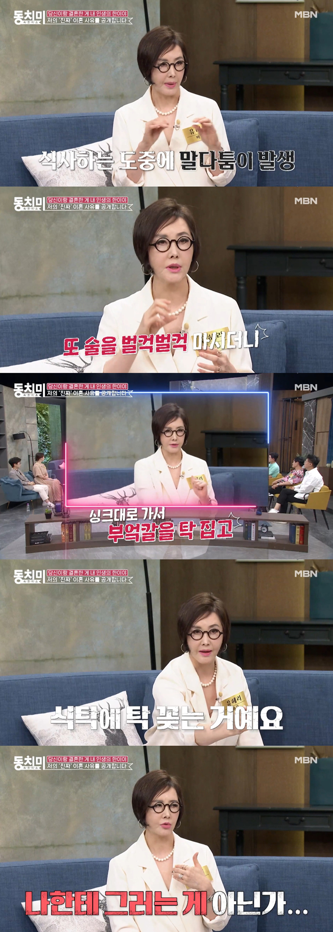 /사진=MBN &#039;속풀이쇼 동치미&#039; 선공개 영상