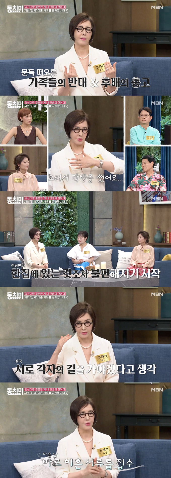 /사진=MBN &#039;속풀이쇼 동치미&#039; 선공개 영상