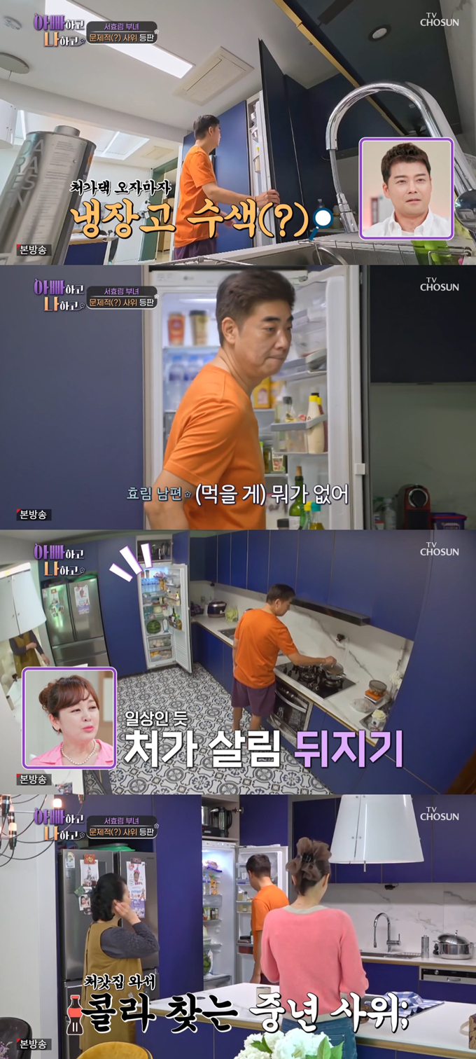 /사진=TV조선 &#039;아빠하고 나하고&#039; 방송 화면