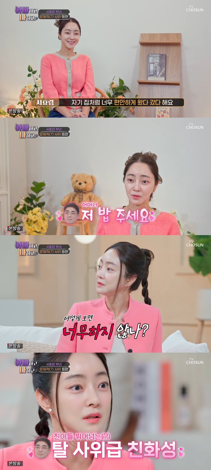 /사진=TV조선 &#039;아빠하고 나하고&#039; 방송 화면