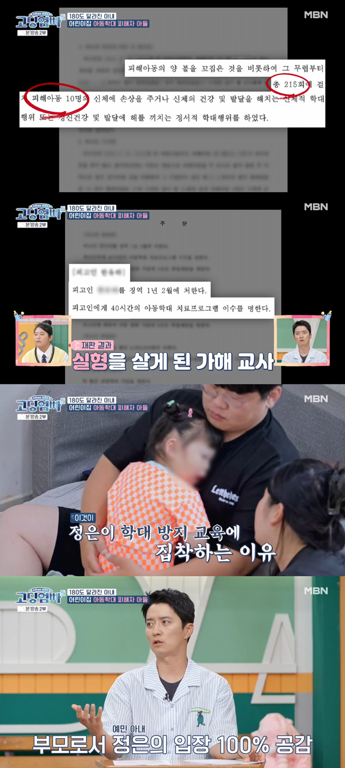 /사진=MBN '어른들은 모르는 고딩엄빠5' 방송 화면