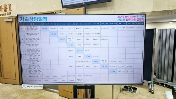 기술상담일정을 나타낸 디스플레이 화면/사진=류준영 기자 