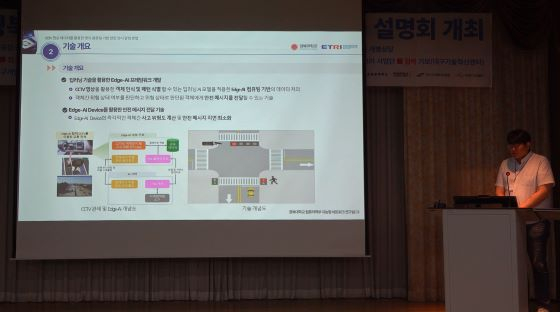 &#039;CCTV(폐쇄회로TV) 영상데이터를 활용한 엣지 컴퓨팅 기반 안전 인식 알림 방법&#039;에 대해 김성현 연구원이 발표하고 있다/사진=이버드 