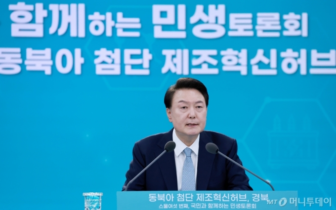 윤석열 대통령이 20일 경북 경산시 영남대 경산캠퍼스 천마아트센터에서 '동북아 첨단 제조혁신허브, 경북'을 주제로 열린 스물 여섯 번째 '국민과 함께하는 민생토론회'에서 발언하고 있다. (대통령실통신사진기자단) 2024.06.20. /사진=뉴시스