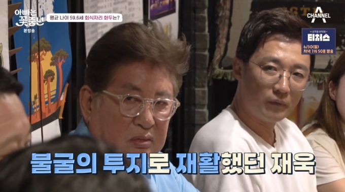 배우 안재욱. /사진=채널A &#039;아빠는 꽃중년&#039; 방송 화면