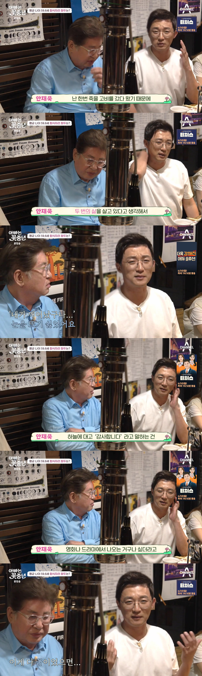 /사진=채널A &#039;아빠는 꽃중년&#039; 방송 화면
