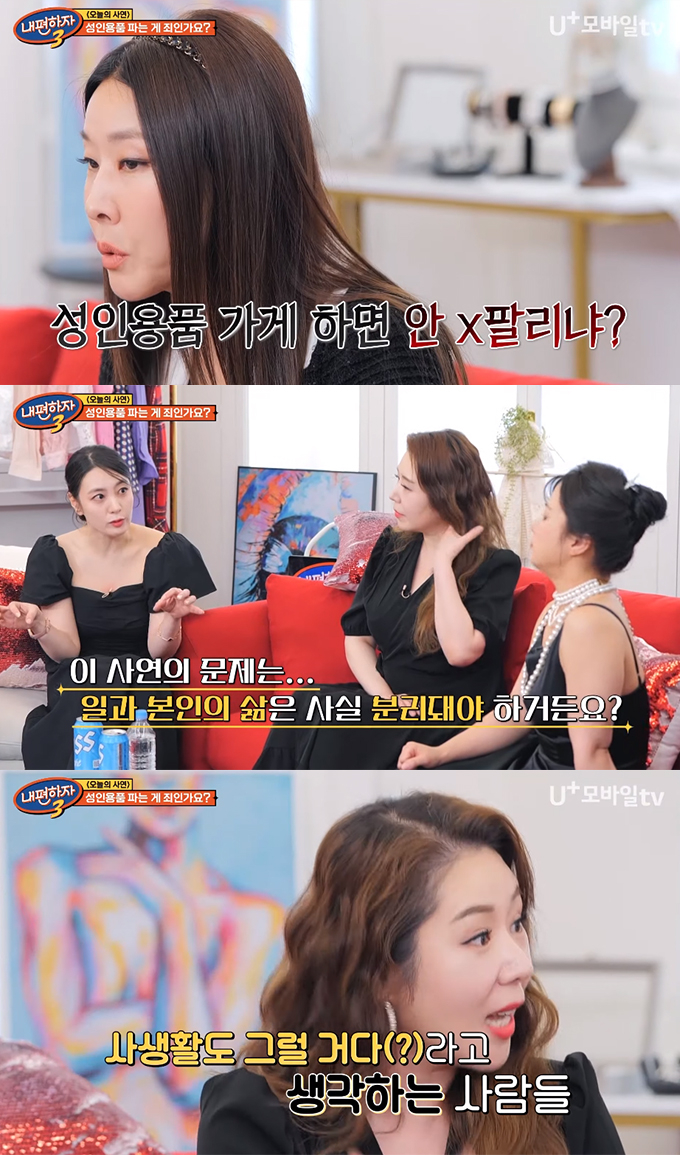 /사진=유플러스 모바일TV &#039;내편하자3&#039; 방송 화면 갈무리