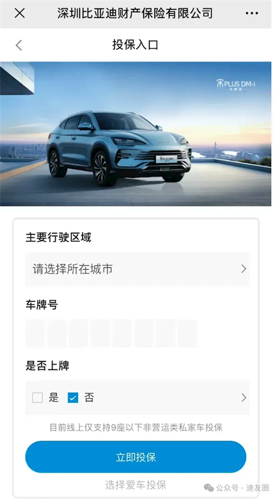 BYD손해보험의 자동차보험 가입 화면/사진=중국 인터넷