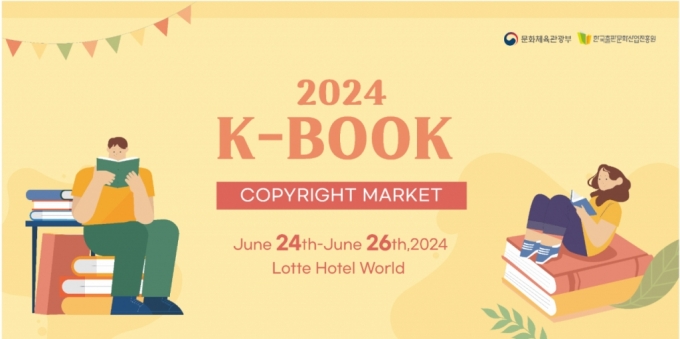 'K-북 저작권마켓' 24일 개막…지난해 대비 2배 규모