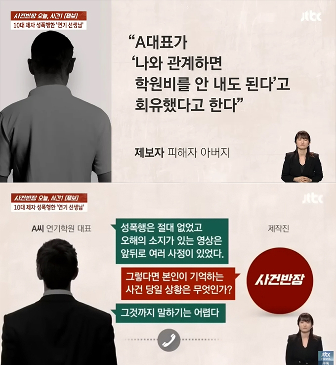 /사진=JTBC &#039;사건반장&#039; 방송 화면