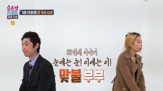 /사진=MBC &#039;오은영 리포트-결혼 지옥&#039; 예고 영상