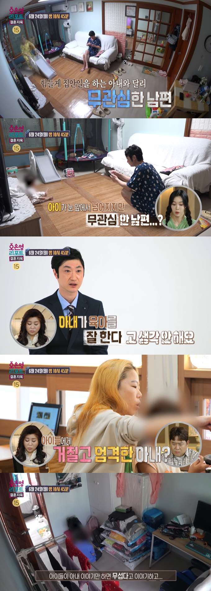 /사진=MBC &#039;오은영 리포트-결혼 지옥&#039; 예고 영상