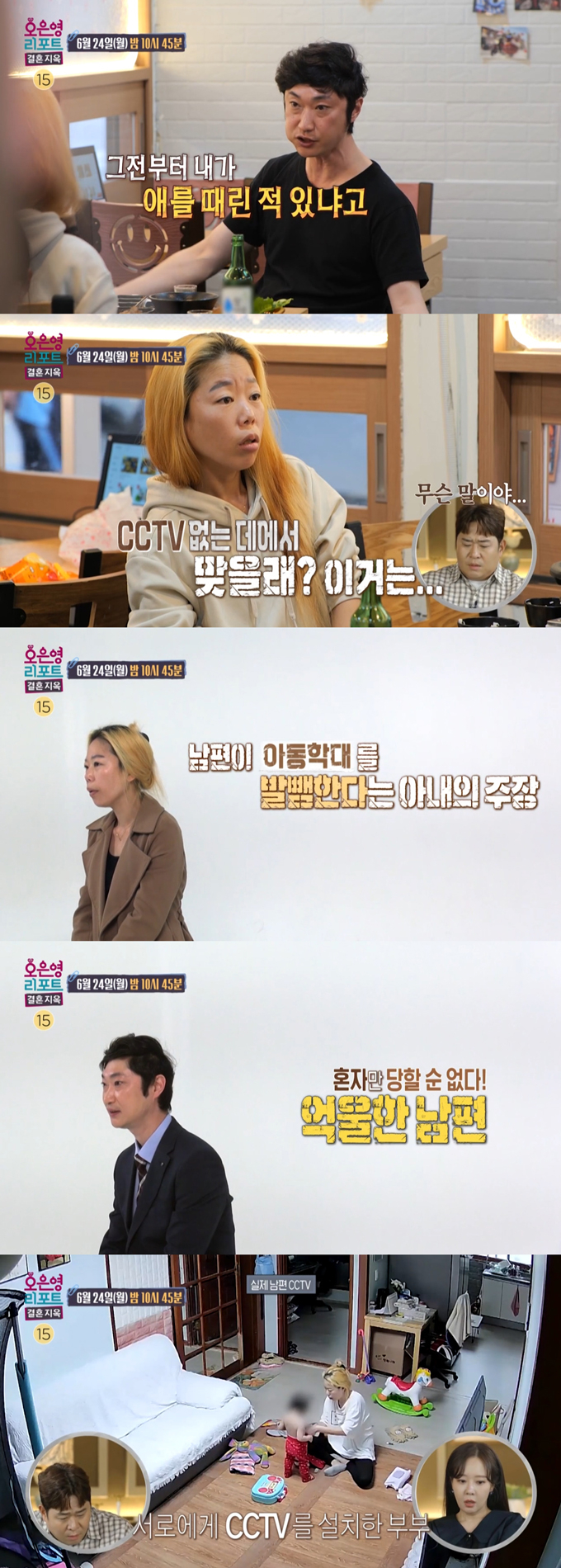 /사진=MBC &#039;오은영 리포트-결혼 지옥&#039; 예고 영상
