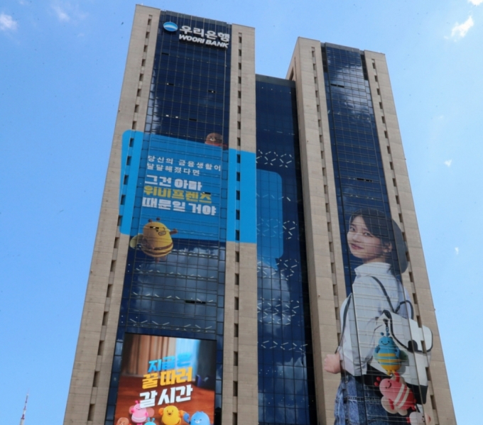 /사진=우리은행 제공