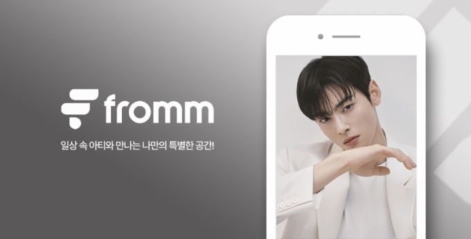 원더월, 차은우 &#039;프롬(fromm) 메시지&#039; 서비스 오픈 참고 이미지/사진=노머스