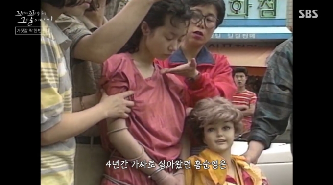 1990년 6월25일 곽재은 유괴 살인 사건의 범인 홍순영. /사진=SBS '꼬리에 꼬리를 무는 그날 이야기' 방송 화면