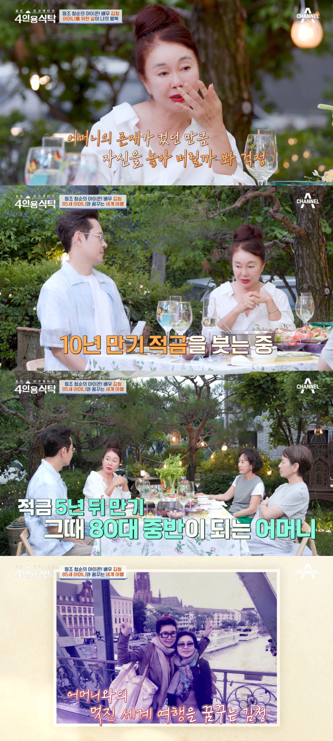 /사진=채널A &#039;절친 토큐멘터리 4인용 식탁&#039; 방송 화면