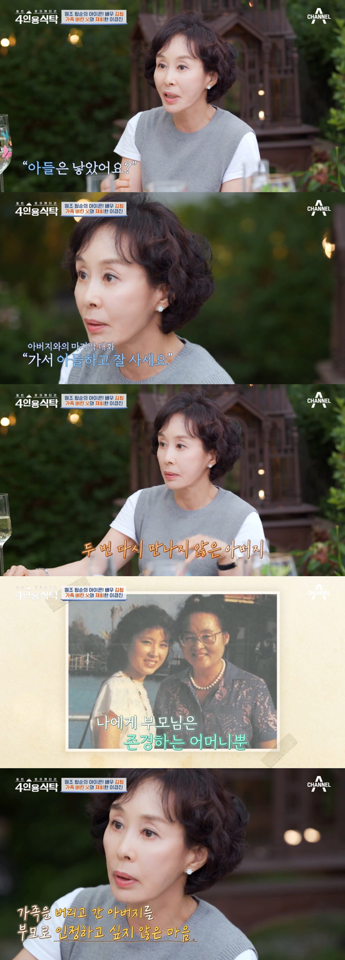 /사진=채널A &#039;절친 토큐멘터리 4인용 식탁&#039; 방송 화면
