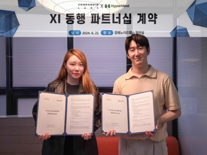 /사진제공=하이퍼마인드
