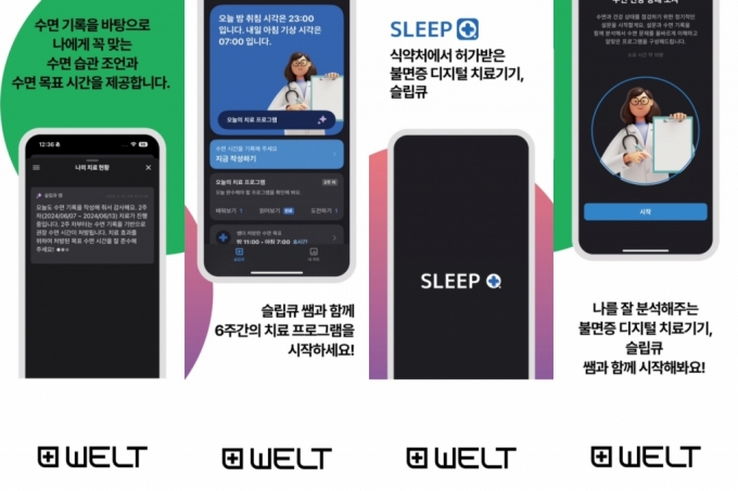 웰트의 불면증 디지털 치료기기 &#039;슬립큐&#039;/사진제공=웰트