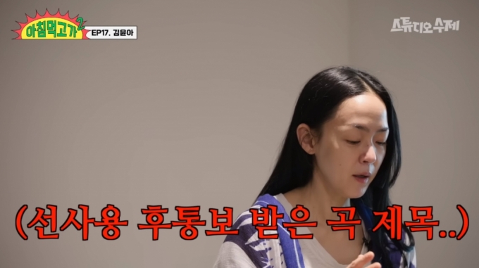 그룹 자우림 김윤아. /사진=유튜브 채널 &#039;스튜디오 수제&#039;의 웹 예능 &#039;아침먹고 가2&#039; 영상