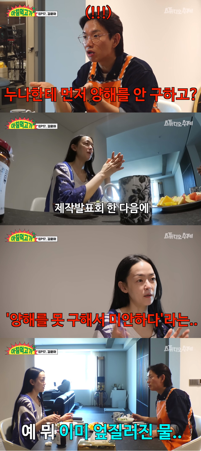 /사진=유튜브 채널 &#039;스튜디오 수제&#039;의 웹 예능 &#039;아침먹고 가2&#039; 영상