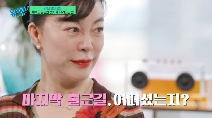 /사진=tvN &#039;유 퀴즈 온 더 블럭&#039; 방송 화면