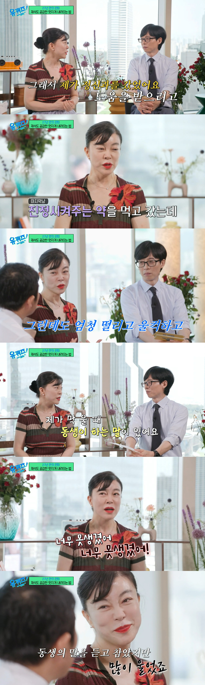 /사진=tvN &#039;유 퀴즈 온 더 블럭&#039; 방송 화면