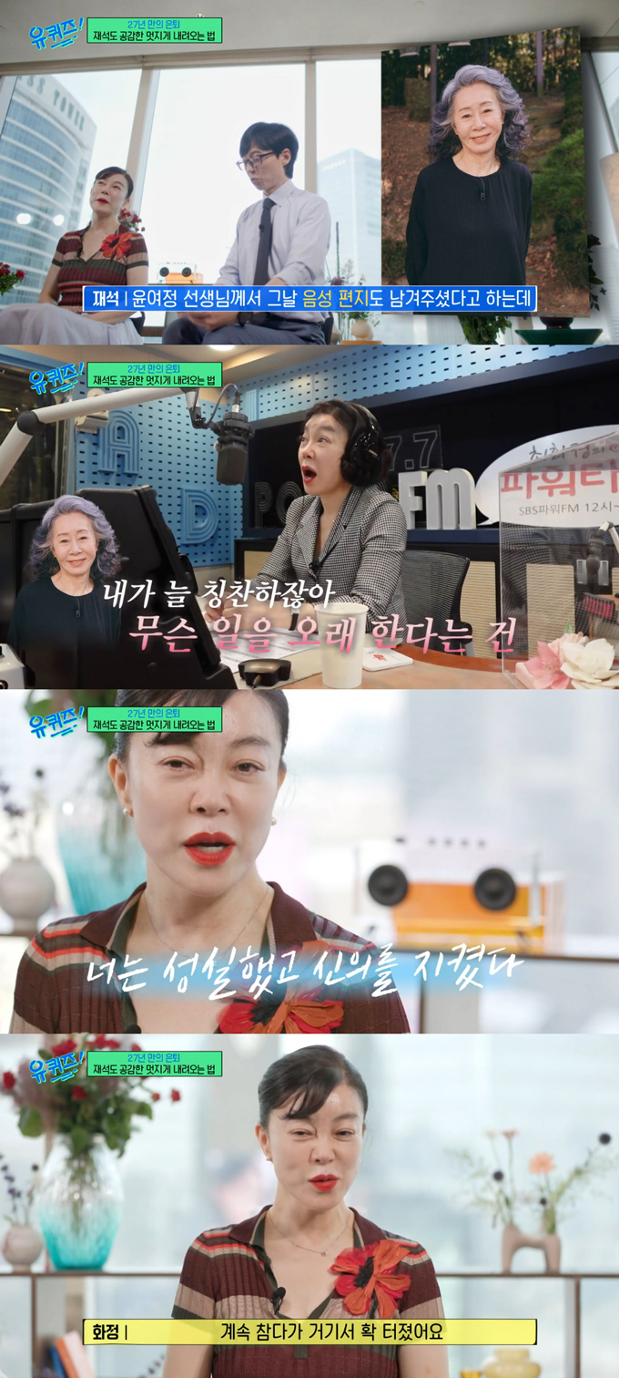 /사진=tvN &#039;유 퀴즈 온 더 블럭&#039; 방송 화면