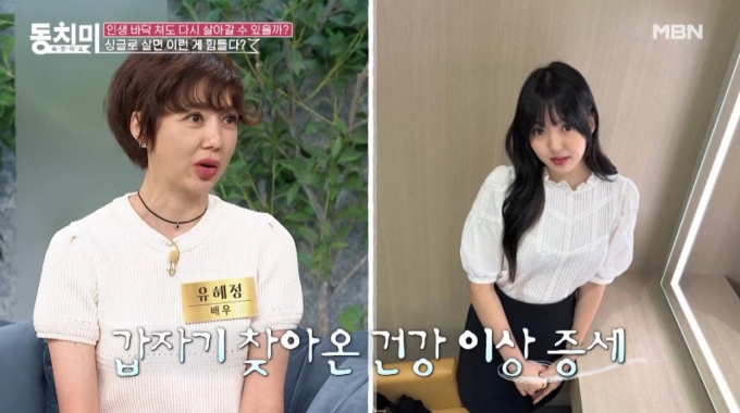 배우 유혜정과 그의 딸. /사진=MBN &#039;속풀이쇼 동치미&#039; 선공개 영상