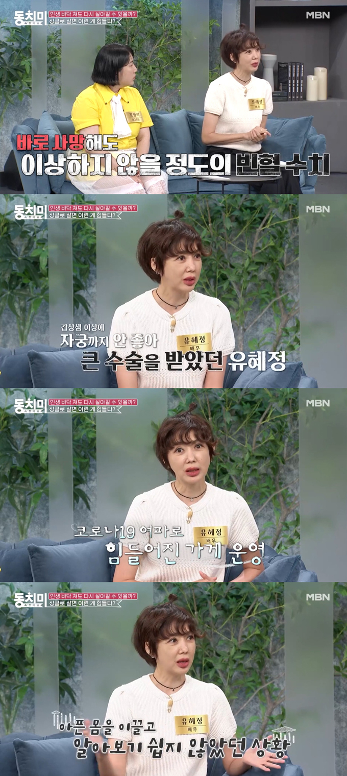 /사진=MBN &#039;속풀이쇼 동치미&#039; 선공개 영상