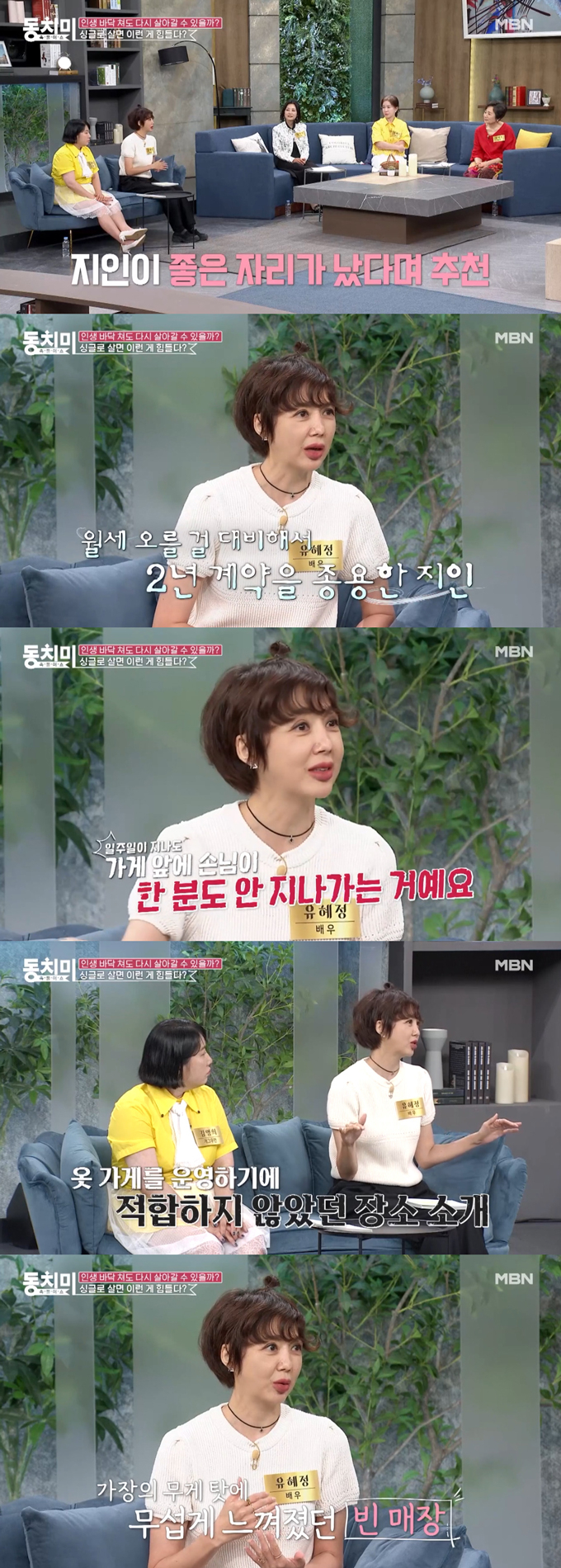 /사진=MBN &#039;속풀이쇼 동치미&#039; 선공개 영상